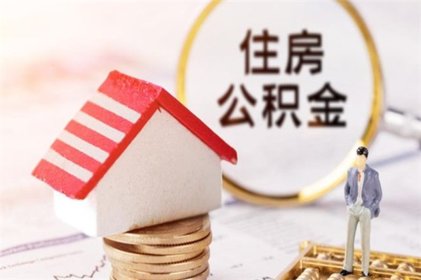 嘉峪关欠了一身债能否提取公积金（欠债可以提取公积金吗）
