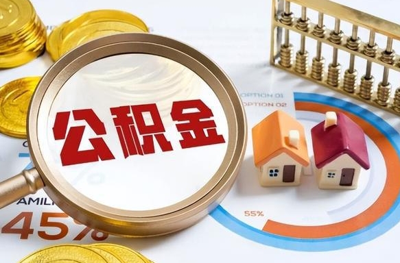 嘉峪关住房公积金封存怎么回事（住房公积金封存状态是什么情况）